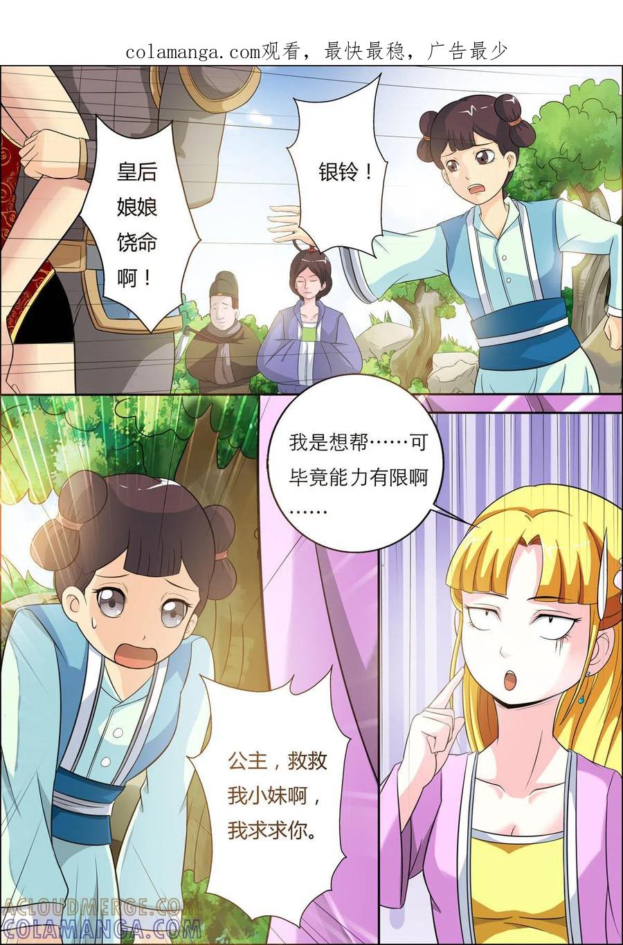 第33话-姐姐，照亮我-左岸卡漫（第1张）