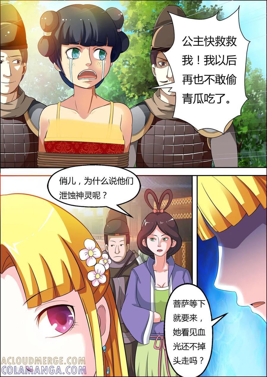 第33话-姐姐，照亮我-左岸卡漫（第4张）