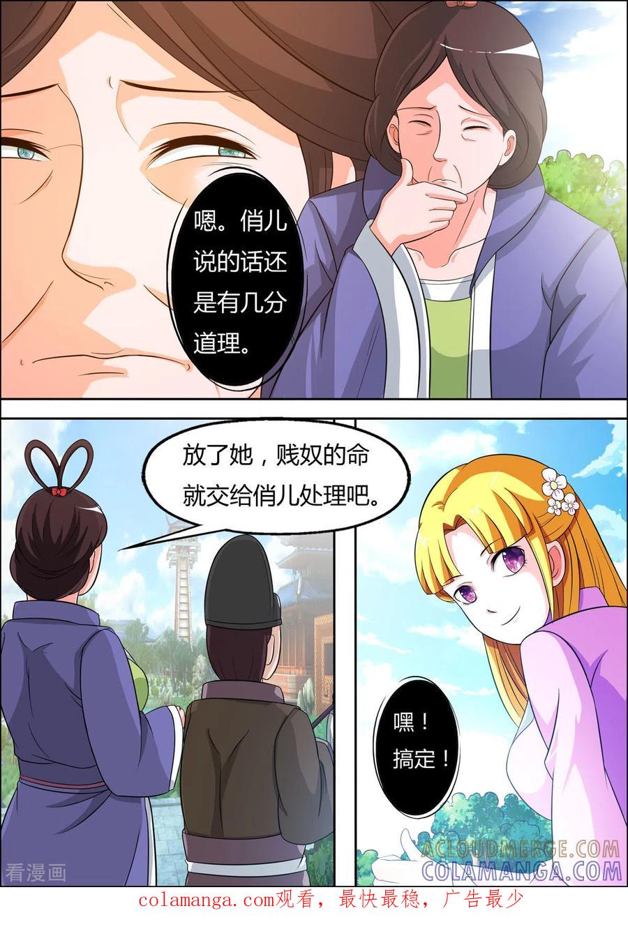 第33话-姐姐，照亮我-左岸卡漫（第5张）