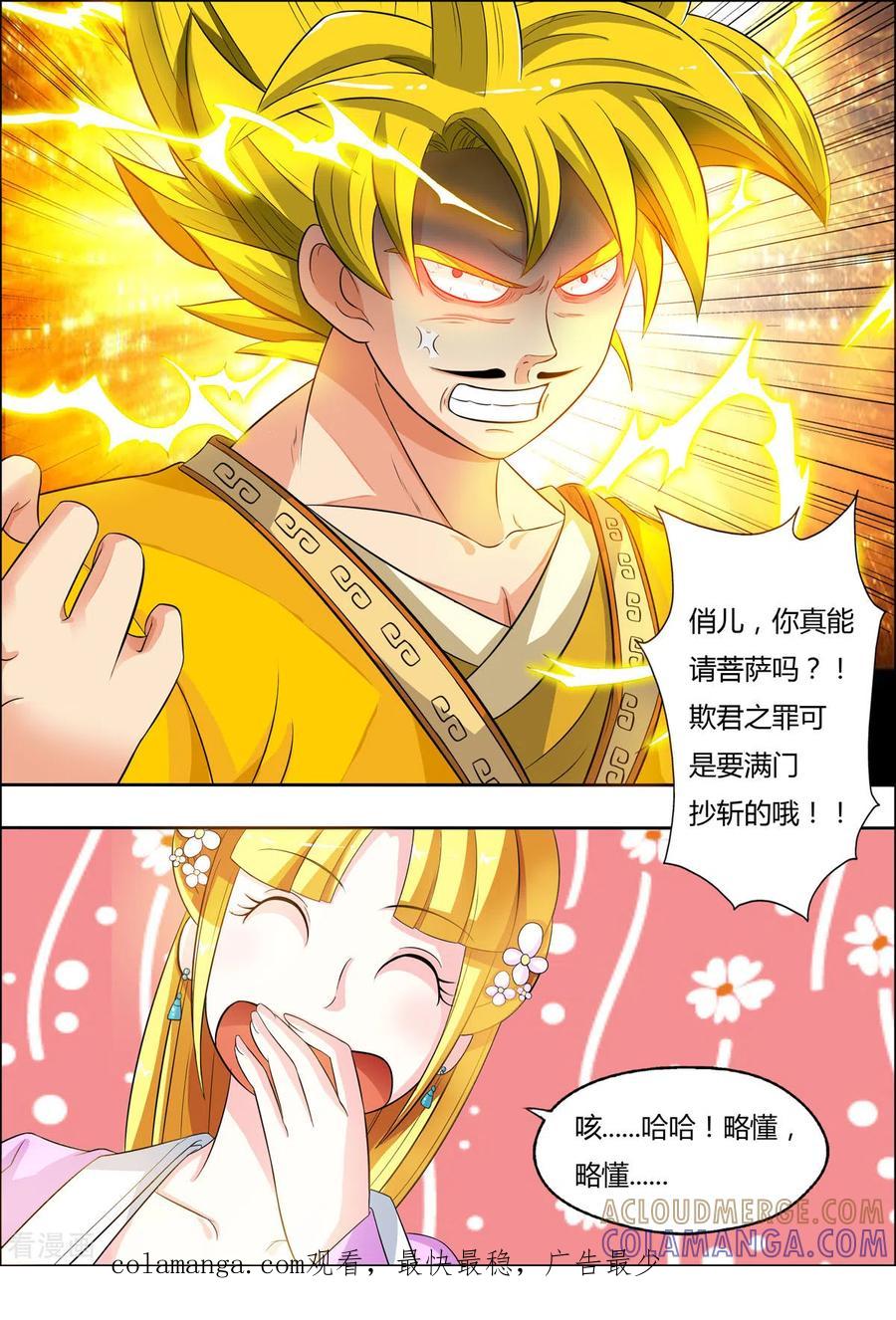 第35话-姐姐，照亮我-左岸卡漫（第5张）