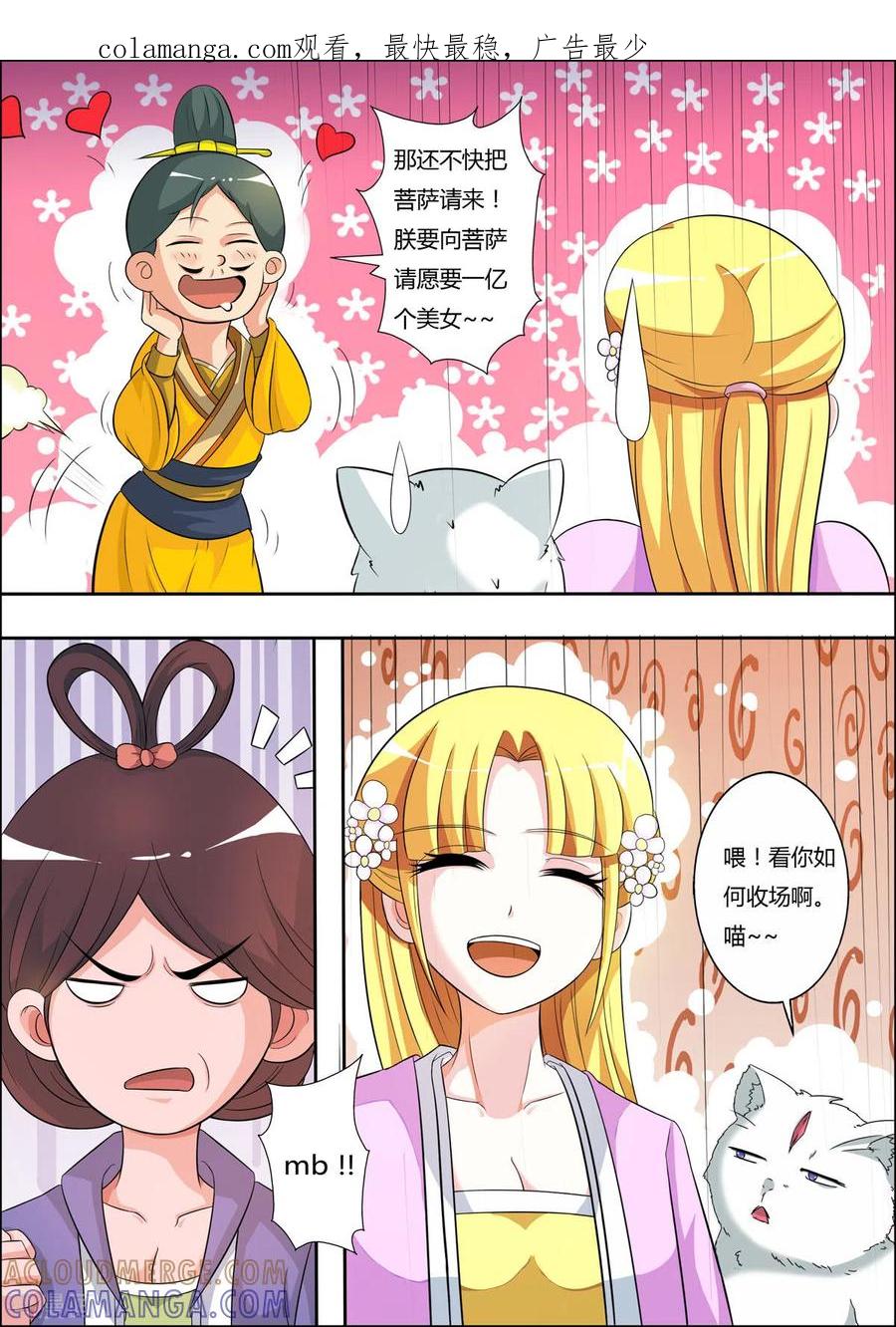 第36话-姐姐，照亮我-左岸卡漫（第1张）