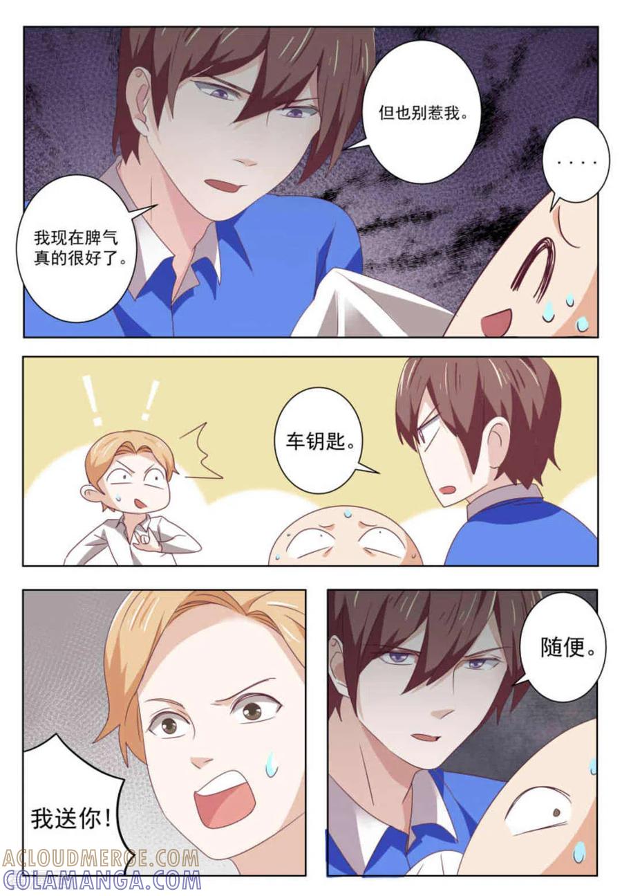 第54话-幸好遇见你-咪咕阅读（第5张）