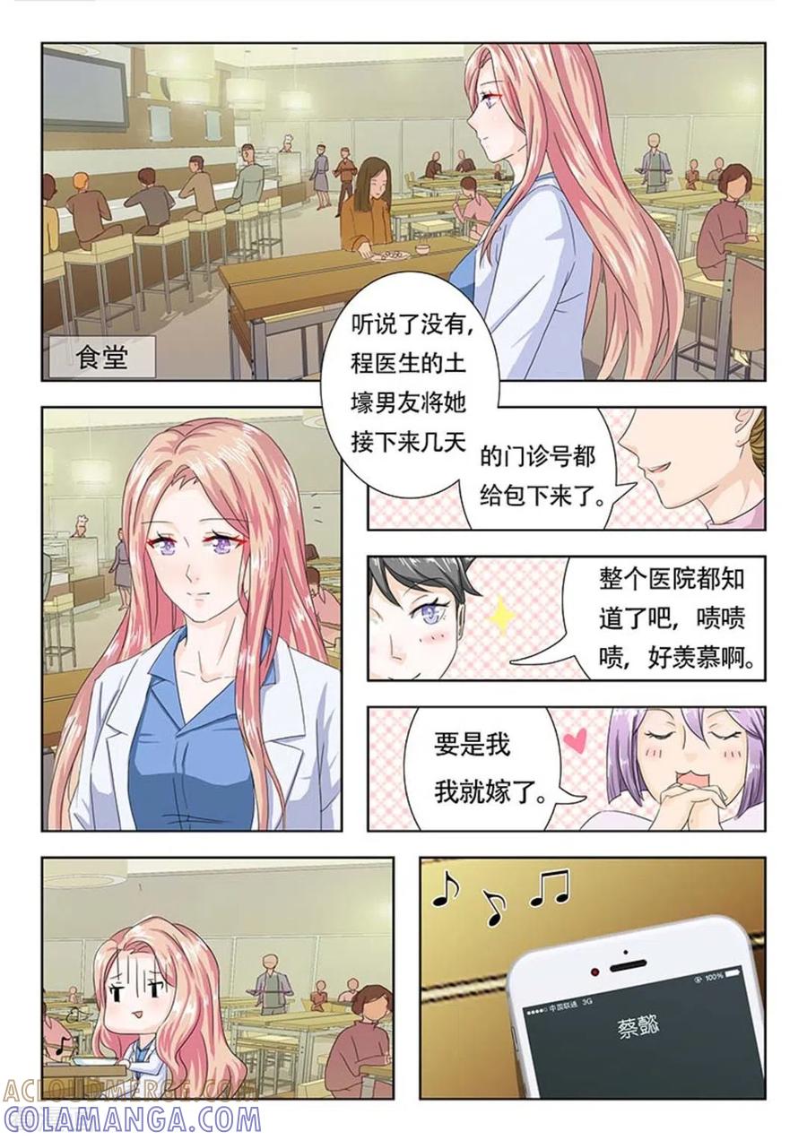 第11话-幸好遇见你-咪咕阅读（第5张）