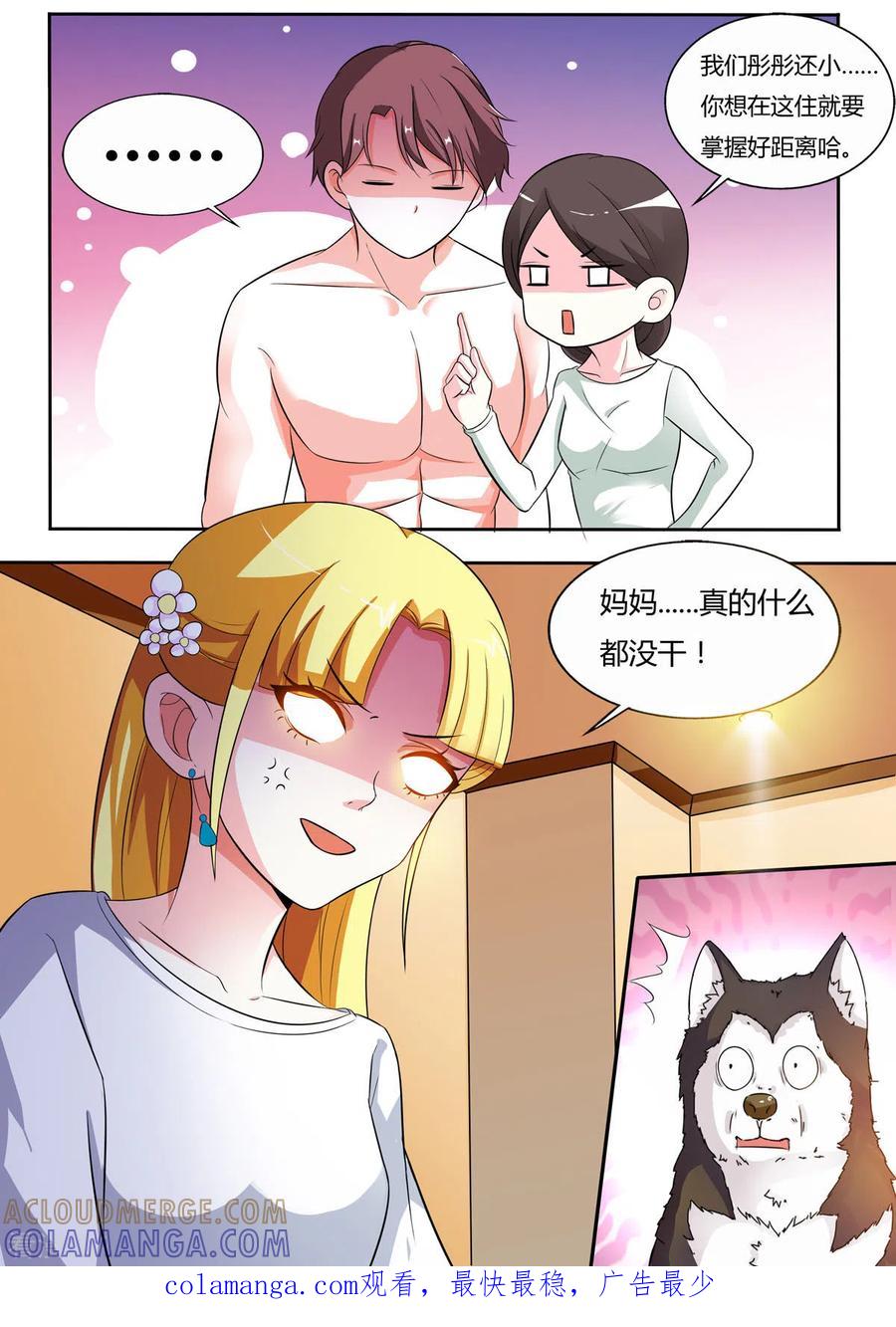 第42话-姐姐，照亮我-左岸卡漫（第6张）