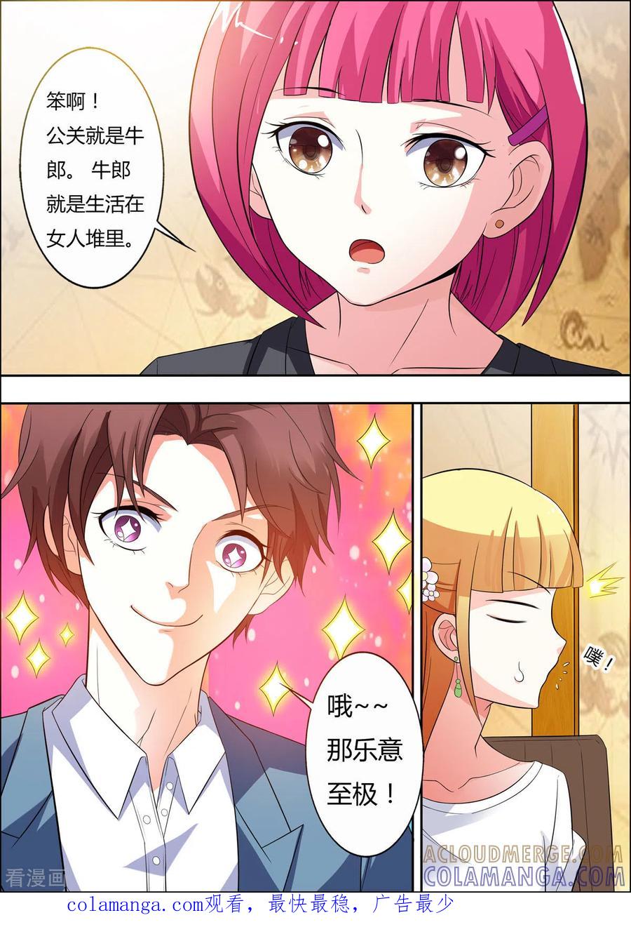 第47话-姐姐，照亮我-左岸卡漫（第4张）