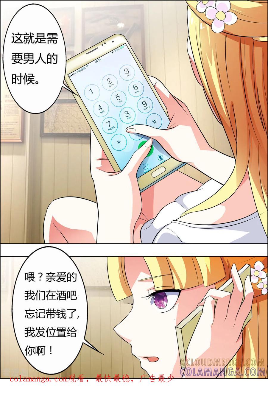 第48话-姐姐，照亮我-左岸卡漫（第5张）