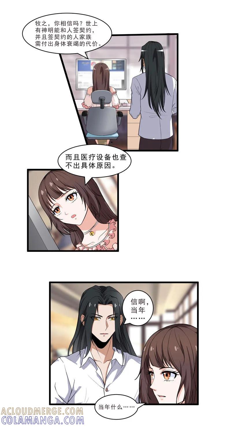 第15话牧之心中的牵绊-她是猫-夜摩天文化（第7张）