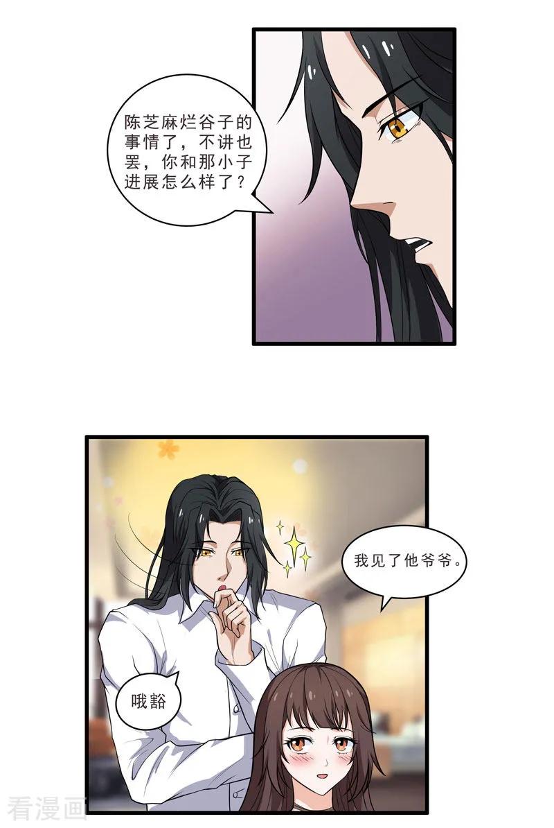 第15话牧之心中的牵绊-她是猫-夜摩天文化（第8张）