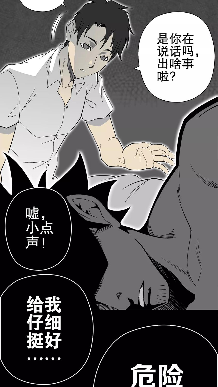 第63话不眠之夜-高陵先生-可米酷（第32张）