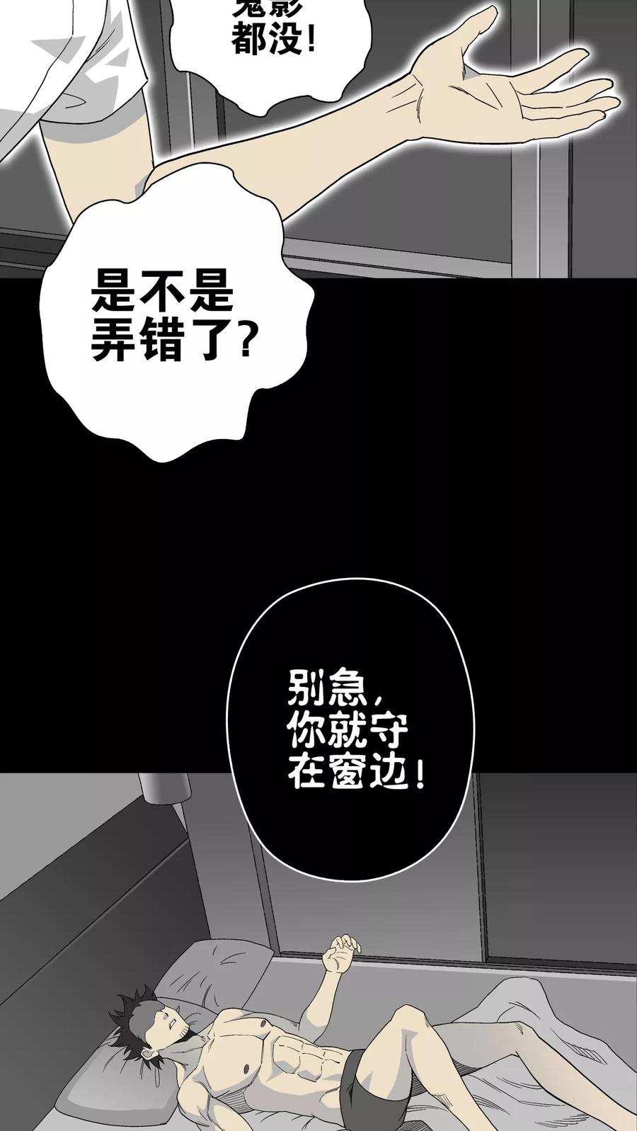 第63话不眠之夜-高陵先生-可米酷（第39张）