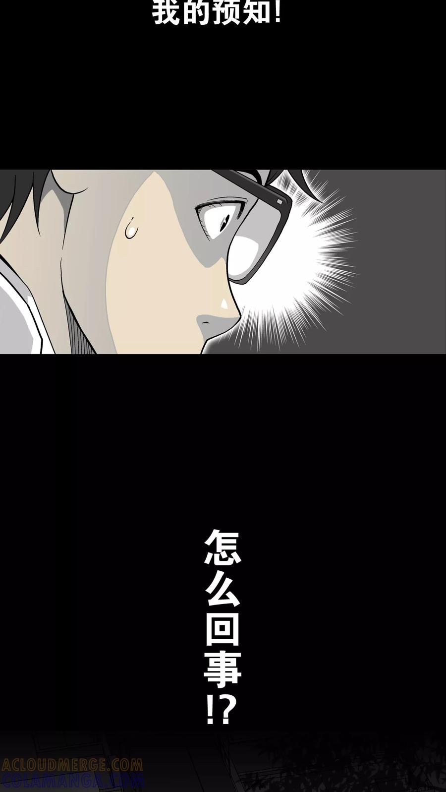 第63话不眠之夜-高陵先生-可米酷（第37张）
