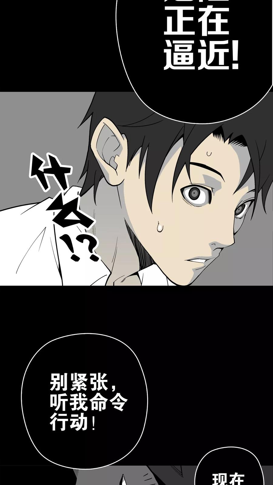 第63话不眠之夜-高陵先生-可米酷（第33张）