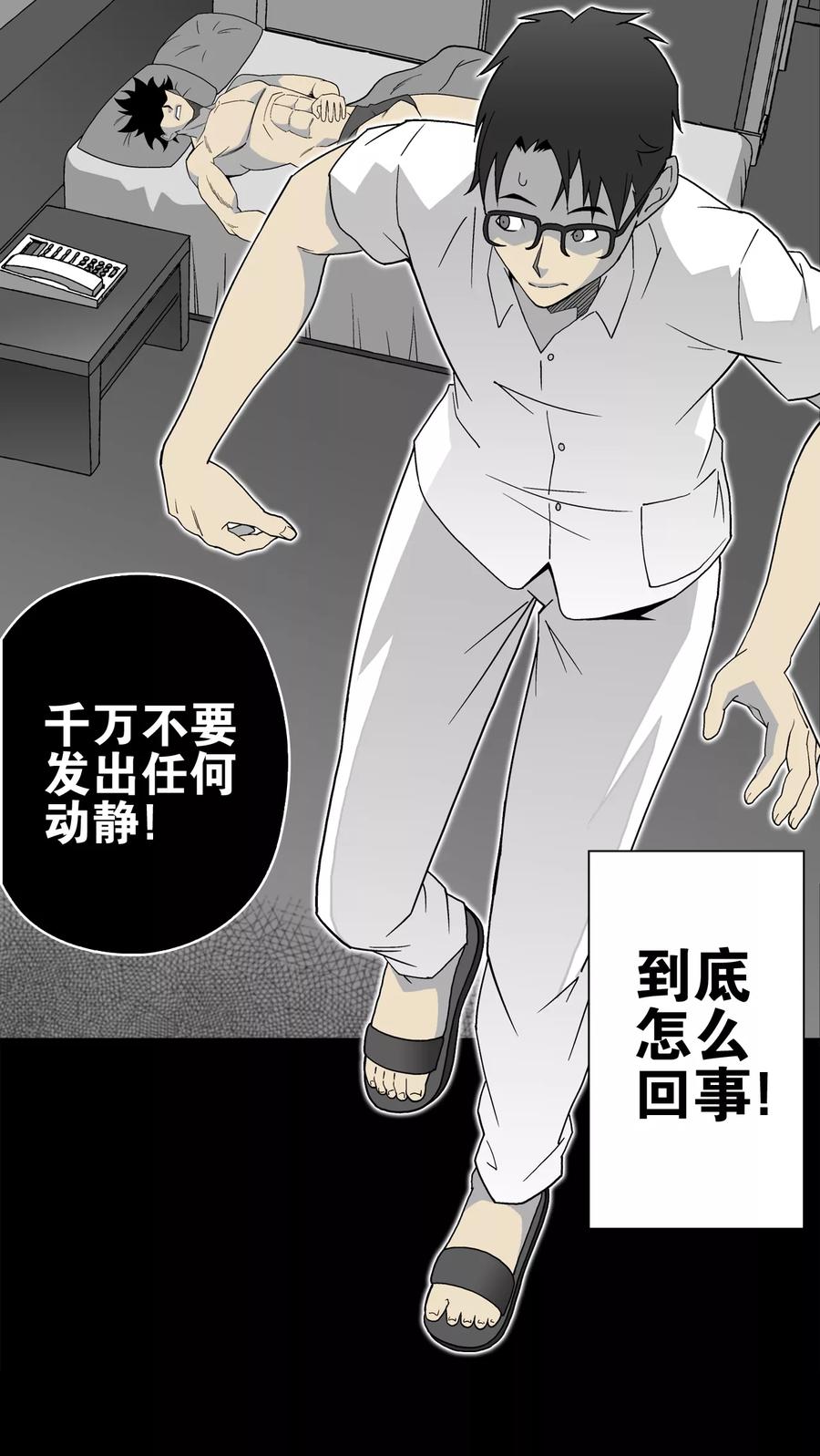 第63话不眠之夜-高陵先生-可米酷（第35张）