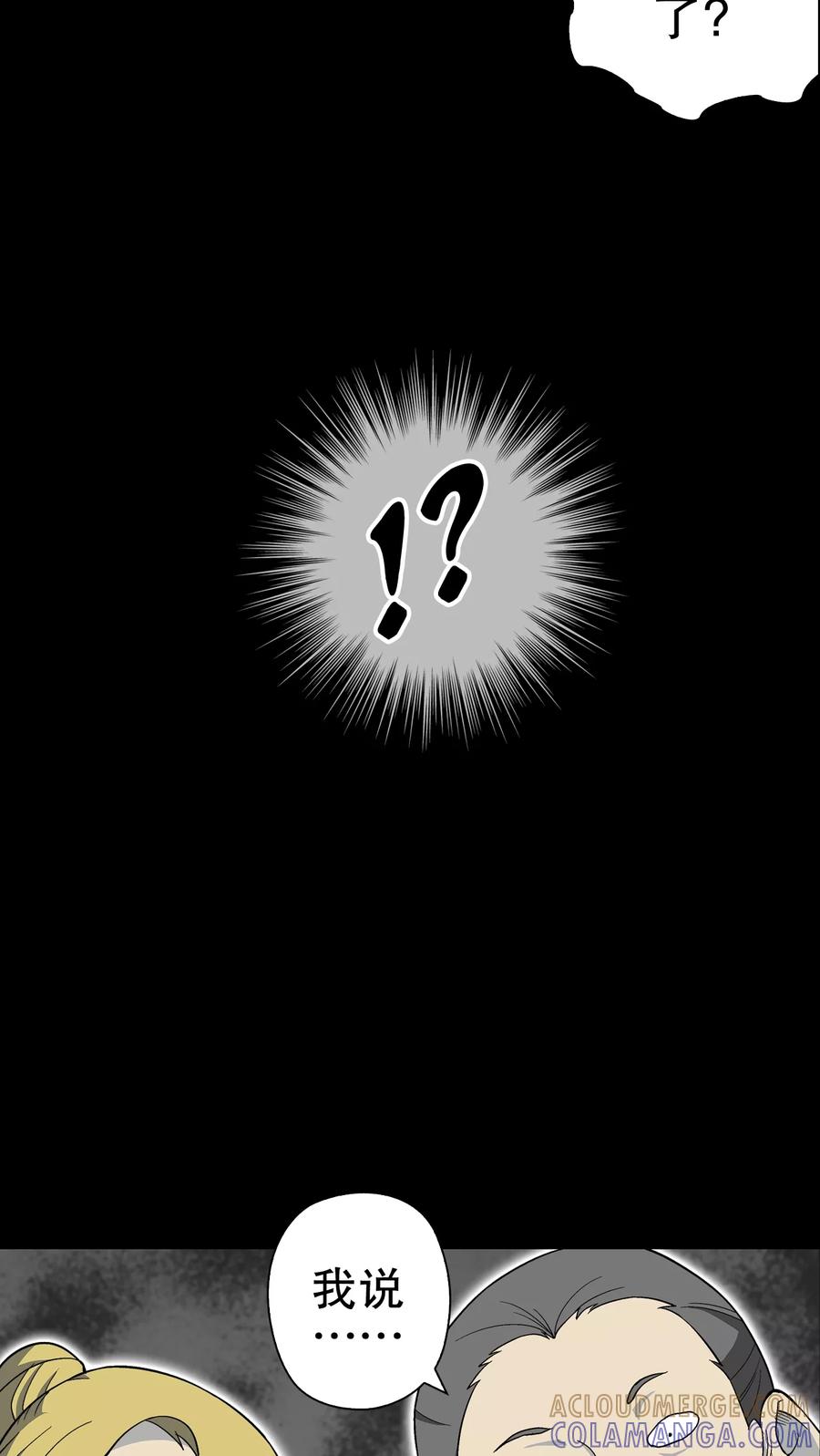 第64话似幻非幻-高陵先生-可米酷（第4张）