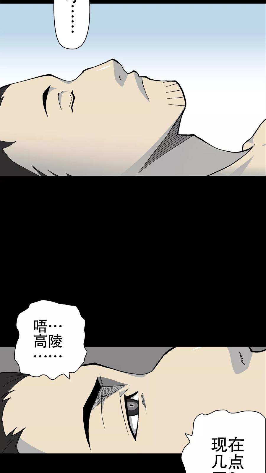 第64话似幻非幻-高陵先生-可米酷（第3张）