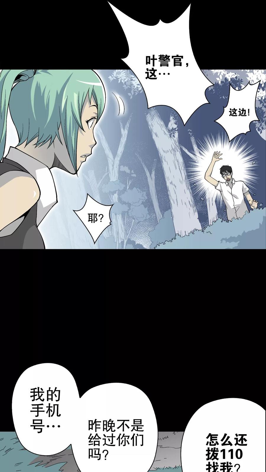第64话似幻非幻-高陵先生-可米酷（第14张）