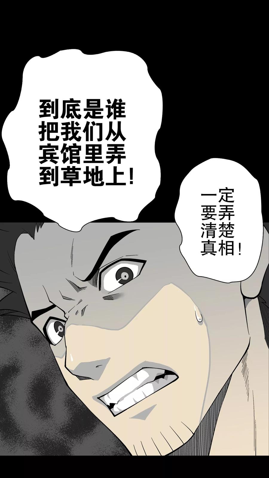 第64话似幻非幻-高陵先生-可米酷（第26张）
