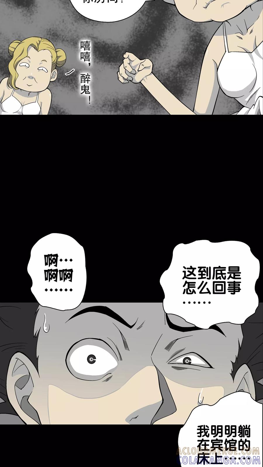 第64话似幻非幻-高陵先生-可米酷（第7张）