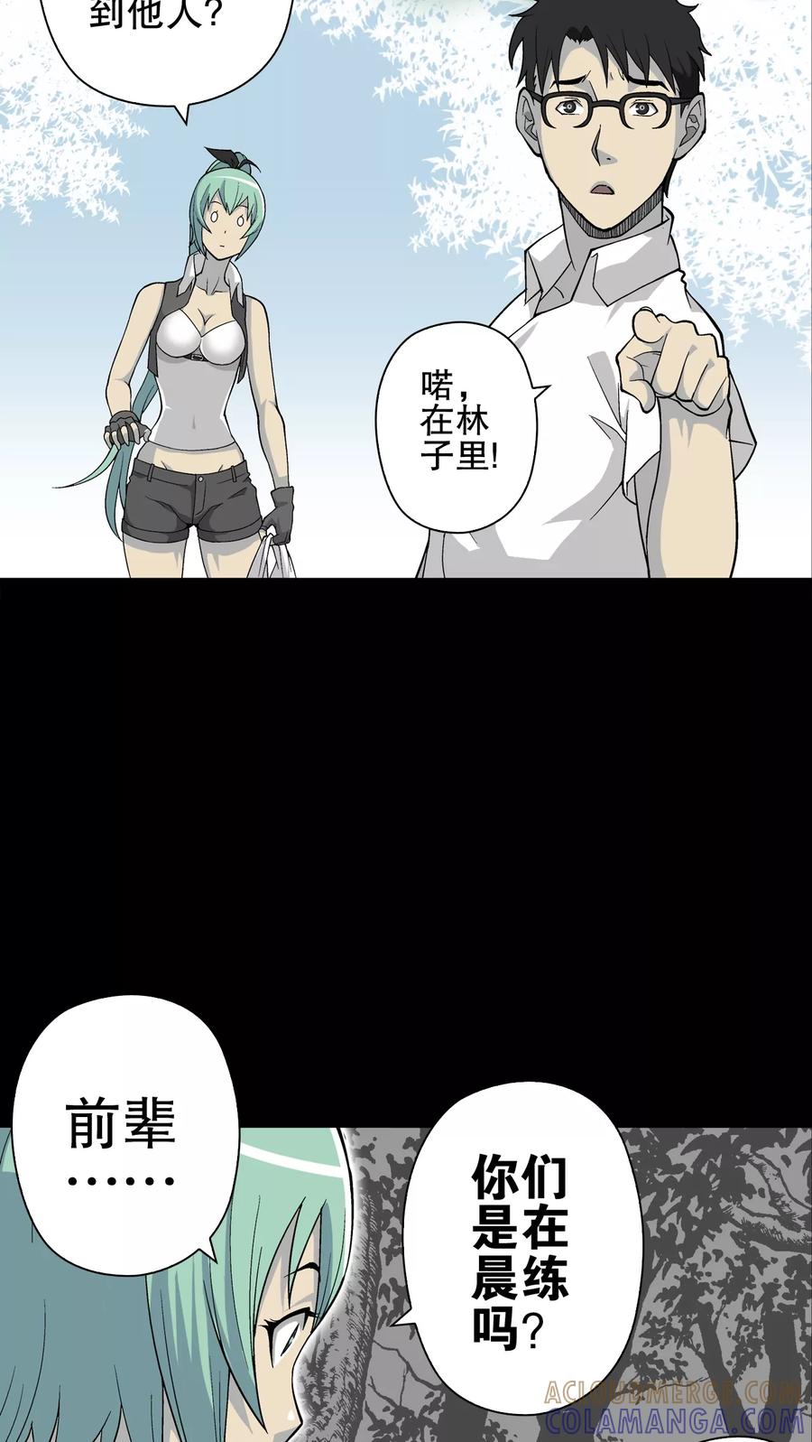 第64话似幻非幻-高陵先生-可米酷（第16张）