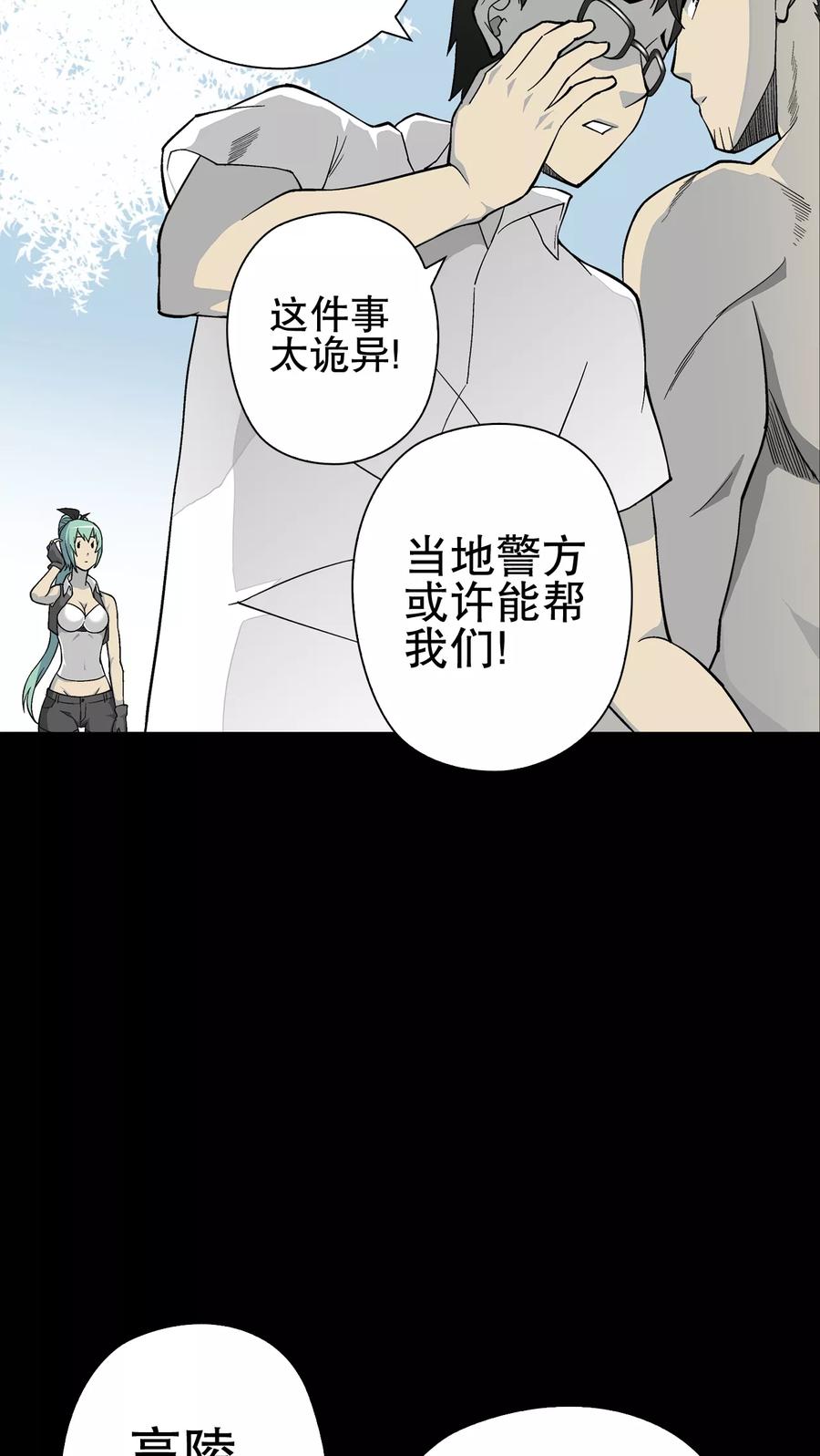 第64话似幻非幻-高陵先生-可米酷（第24张）