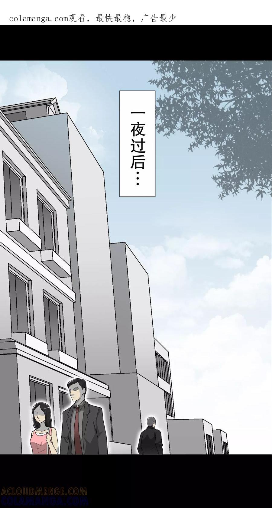 第64话似幻非幻-高陵先生-可米酷（第1张）