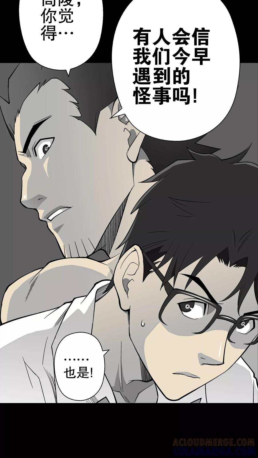 第64话似幻非幻-高陵先生-可米酷（第25张）