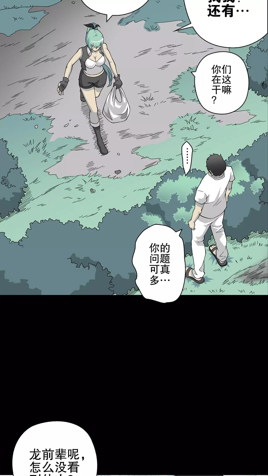 第64话似幻非幻-高陵先生-可米酷（第15张）