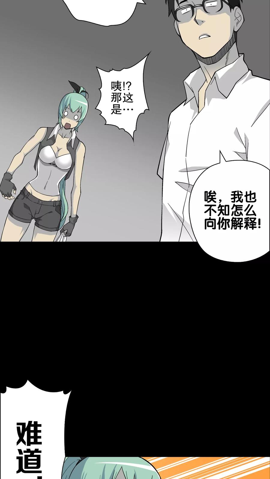 第64话似幻非幻-高陵先生-可米酷（第18张）