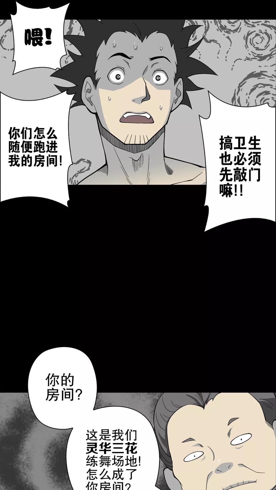 第64话似幻非幻-高陵先生-可米酷（第6张）