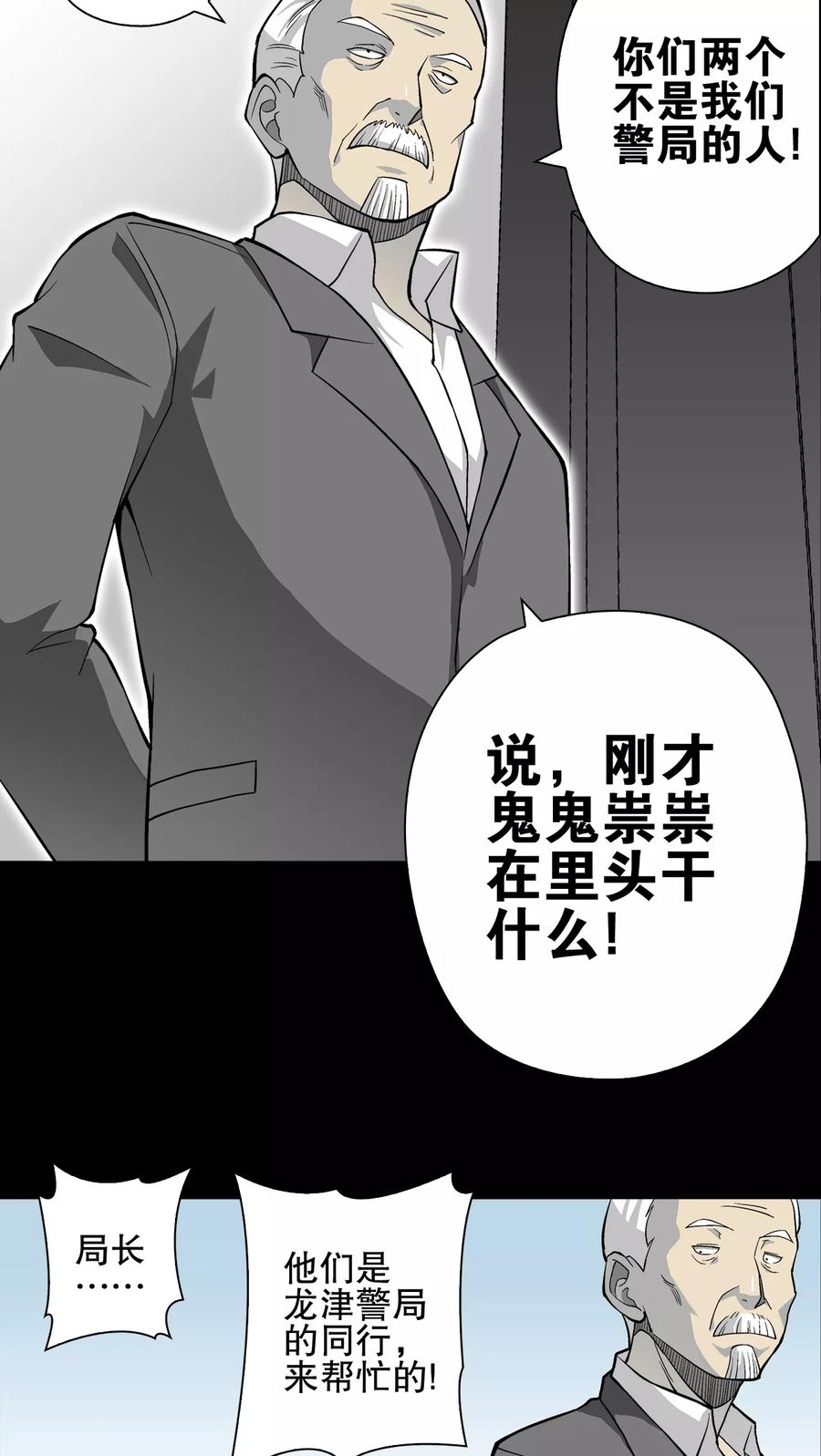 第65话难以触摸的真相-高陵先生-可米酷（第24张）