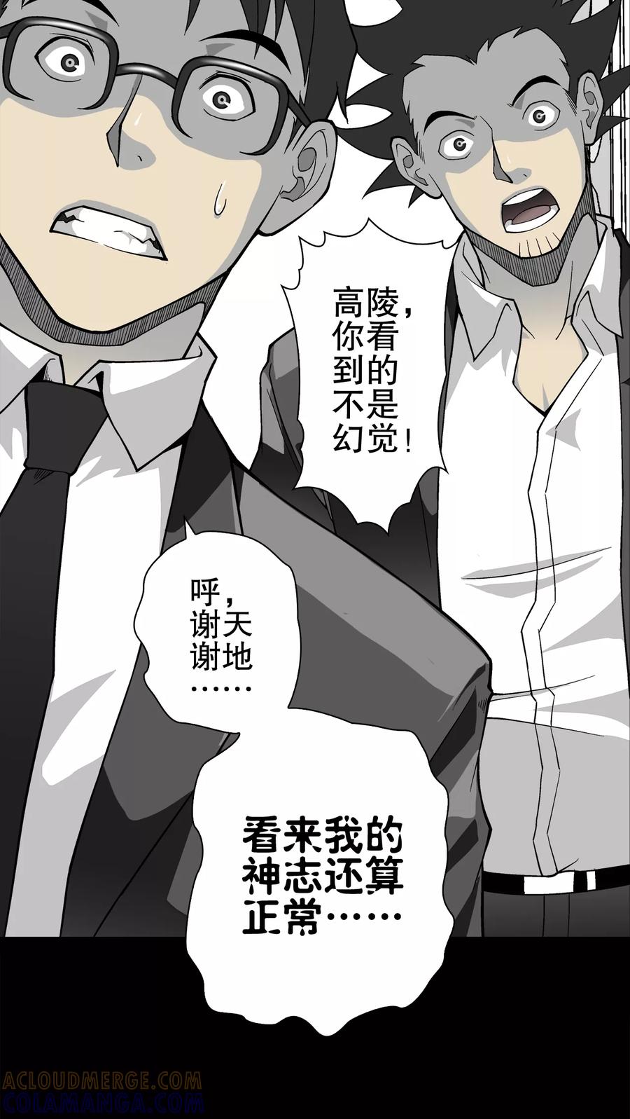 第65话难以触摸的真相-高陵先生-可米酷（第13张）