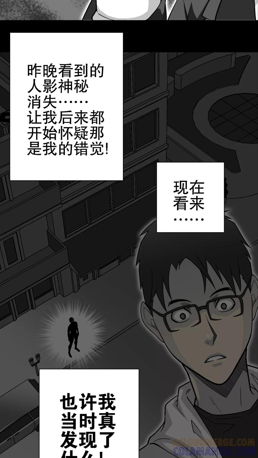 第65话难以触摸的真相-高陵先生-可米酷（第10张）