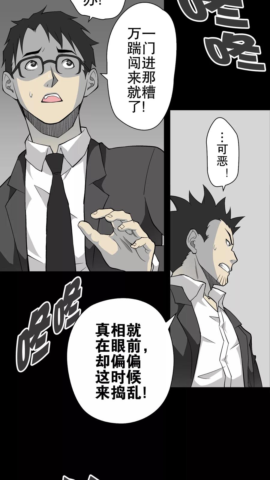 第65话难以触摸的真相-高陵先生-可米酷（第20张）