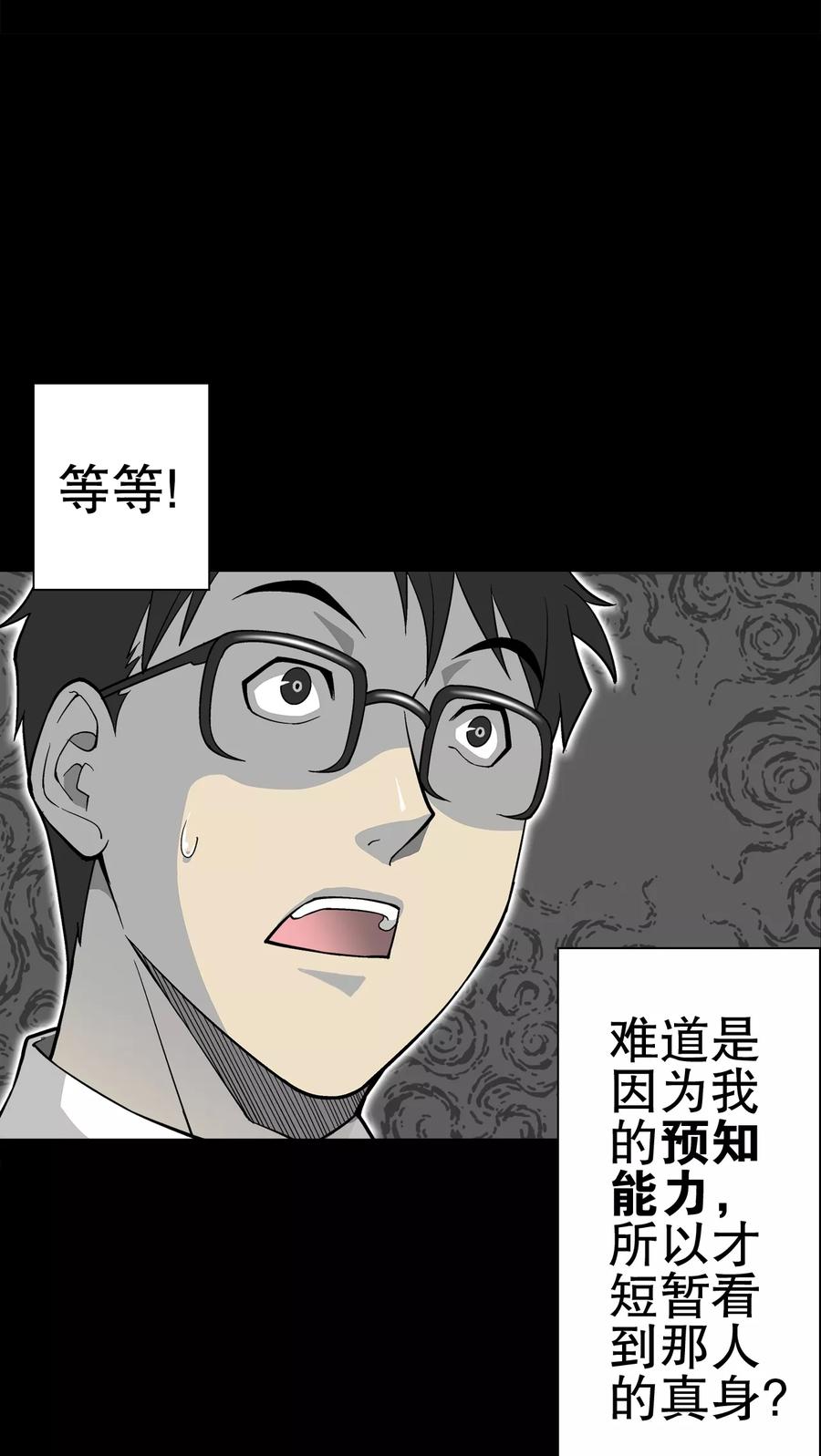 第65话难以触摸的真相-高陵先生-可米酷（第14张）