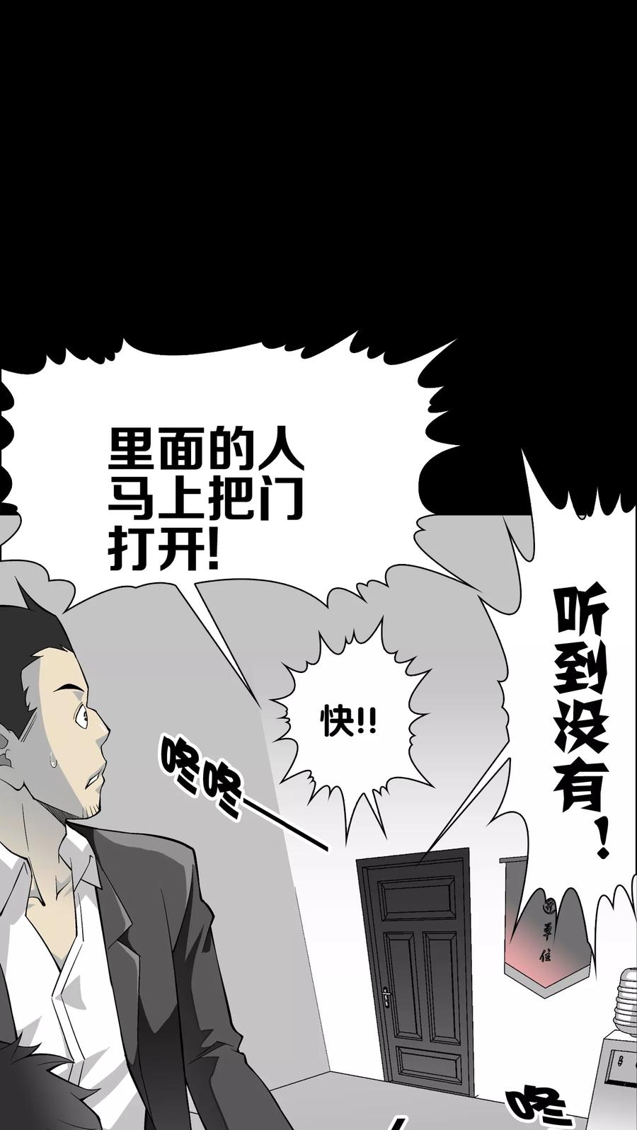 第65话难以触摸的真相-高陵先生-可米酷（第18张）