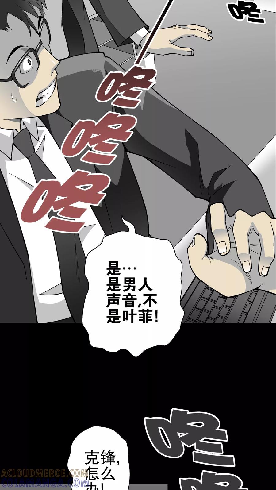 第65话难以触摸的真相-高陵先生-可米酷（第19张）