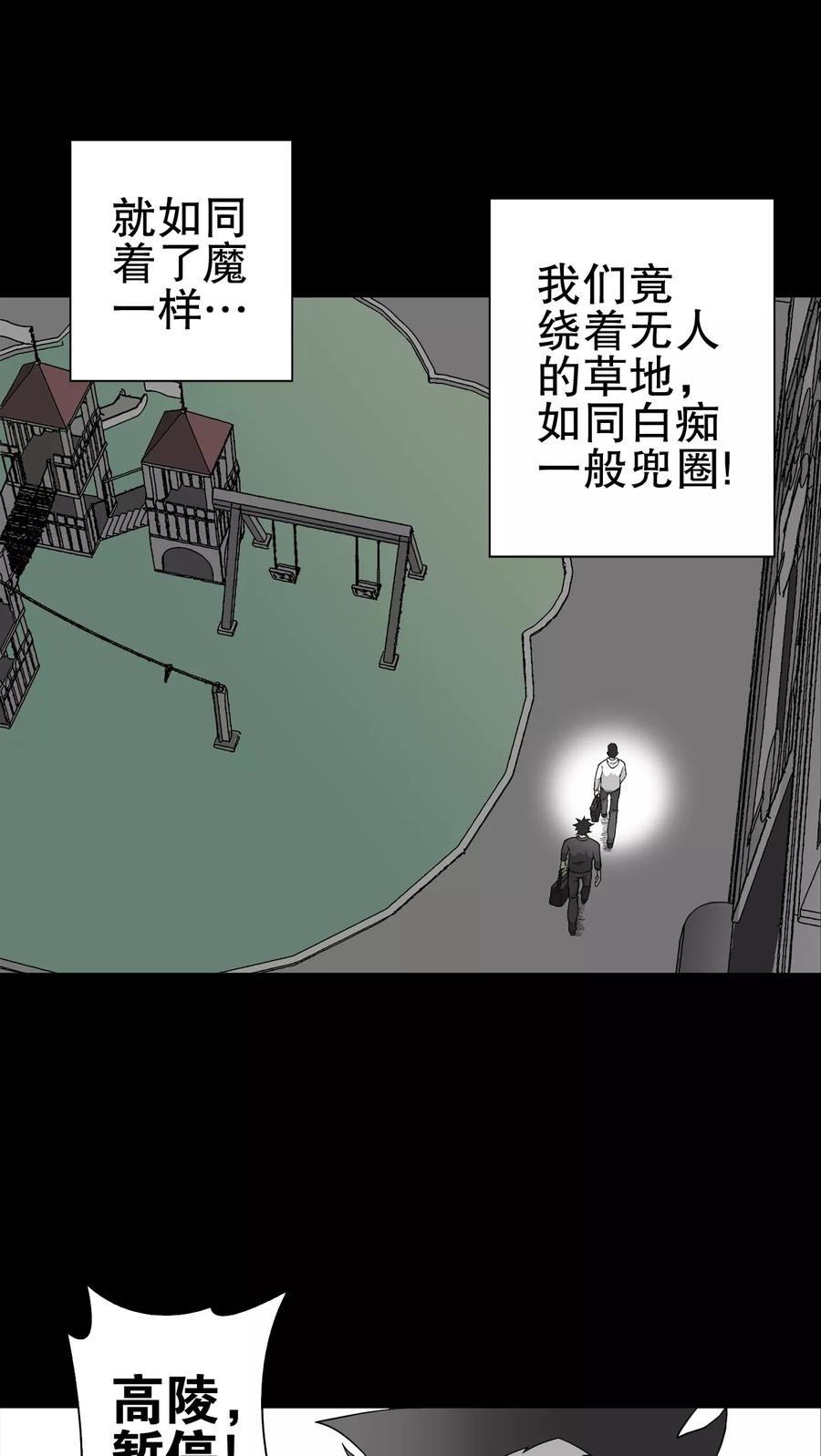 第65话难以触摸的真相-高陵先生-可米酷（第3张）