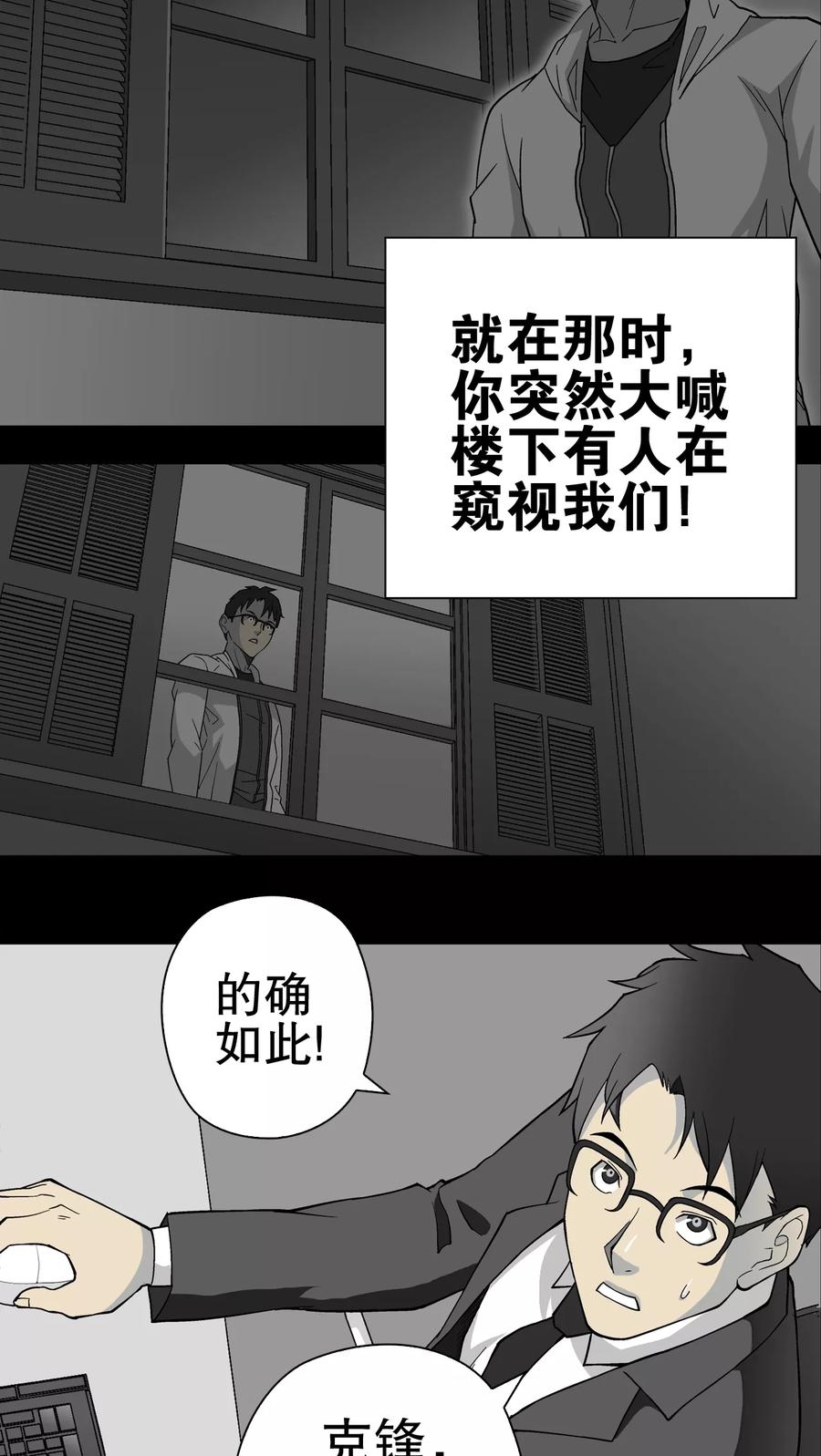 第65话难以触摸的真相-高陵先生-可米酷（第8张）