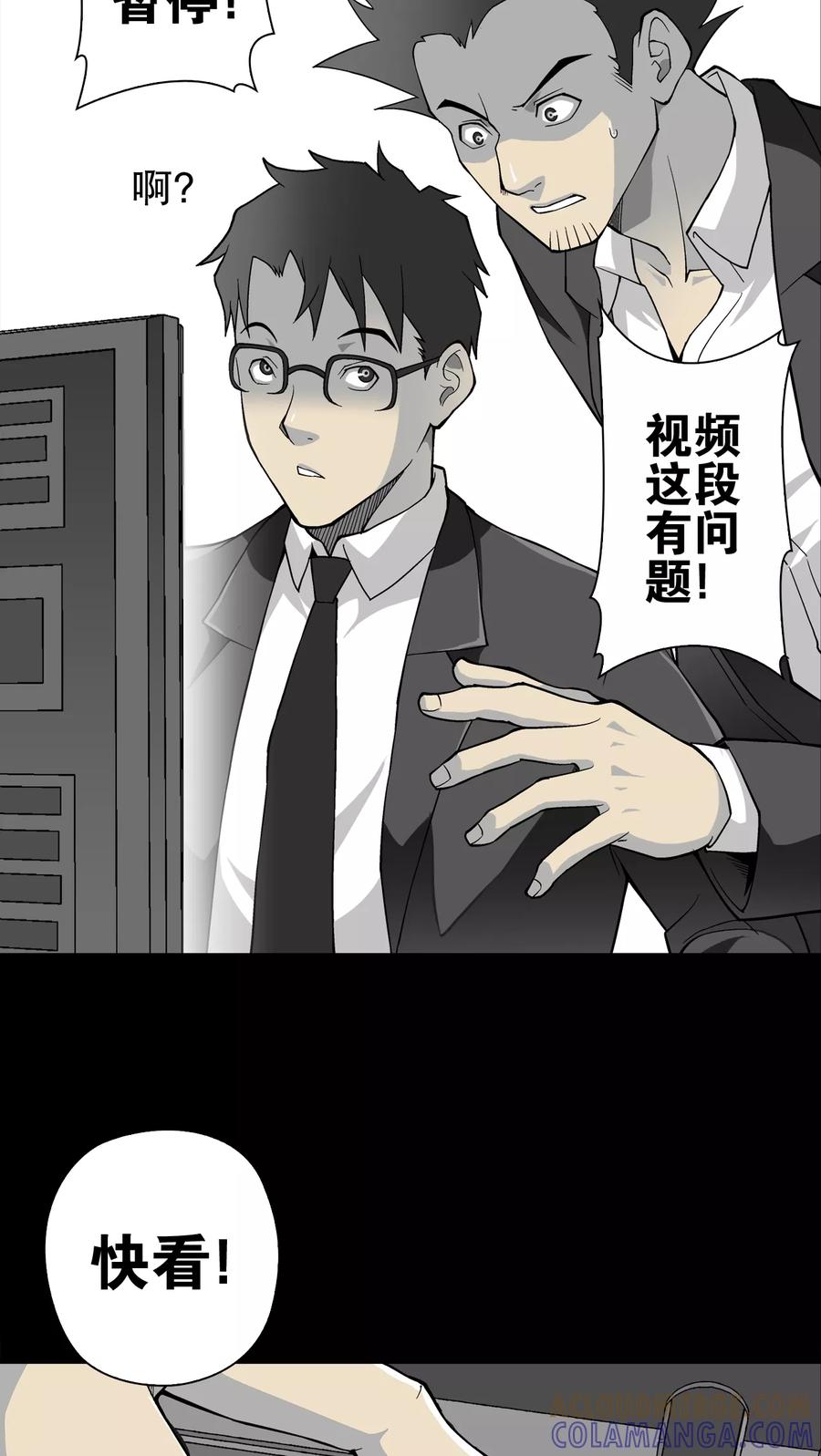 第65话难以触摸的真相-高陵先生-可米酷（第4张）