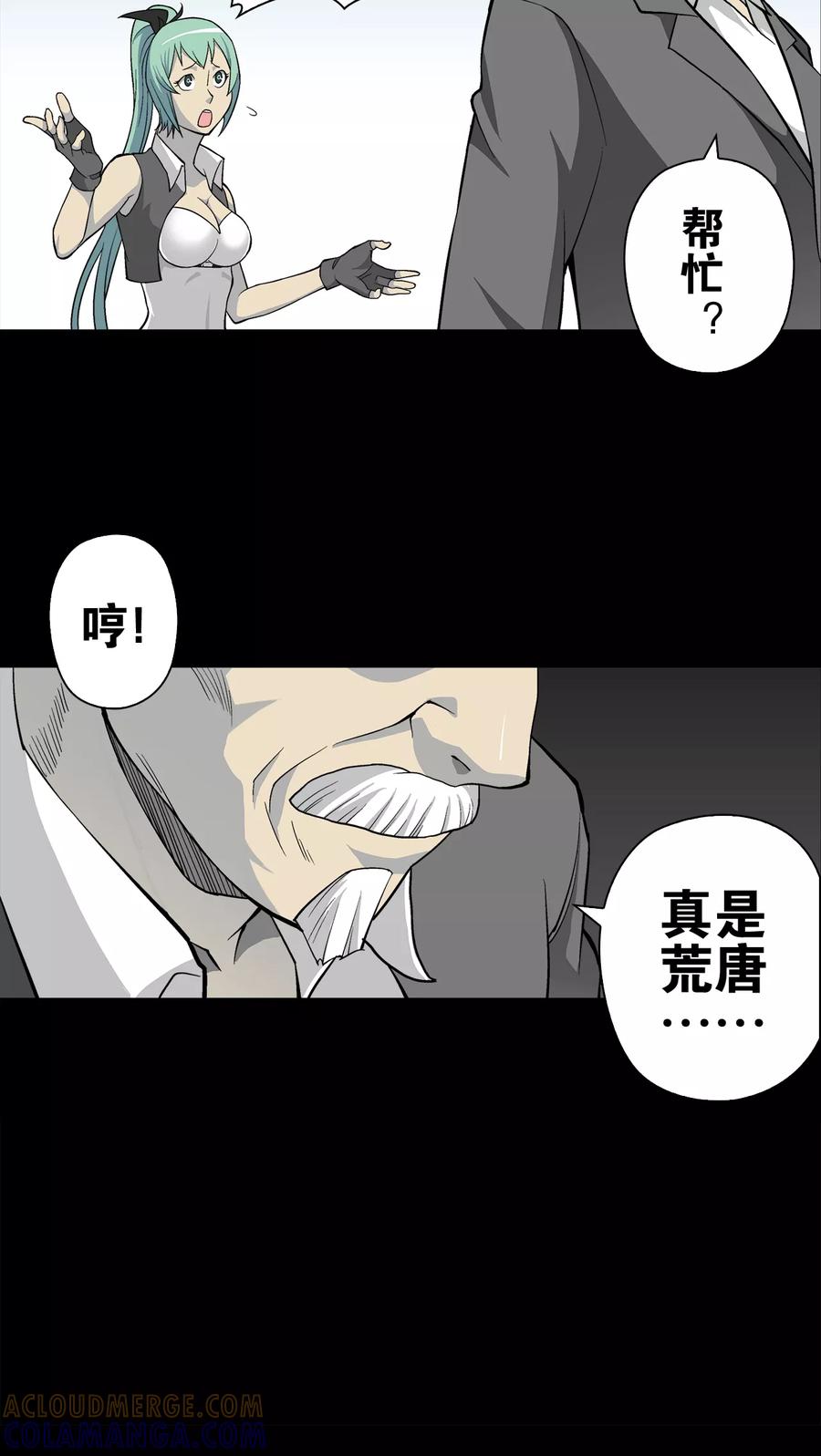 第65话难以触摸的真相-高陵先生-可米酷（第25张）