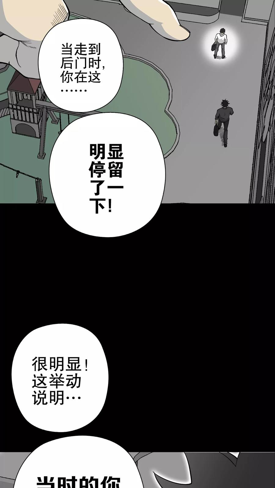 第65话难以触摸的真相-高陵先生-可米酷（第5张）