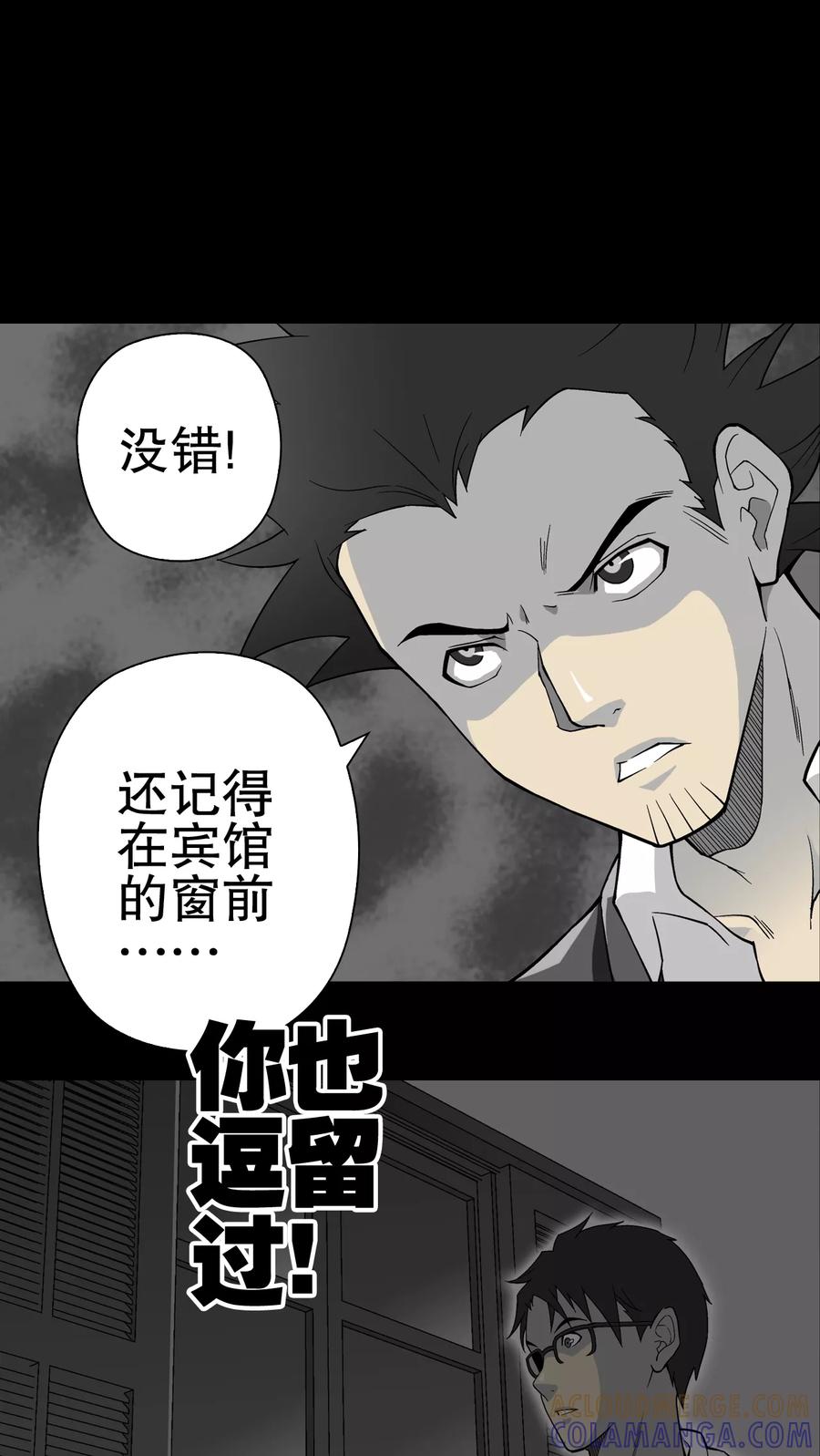 第65话难以触摸的真相-高陵先生-可米酷（第7张）
