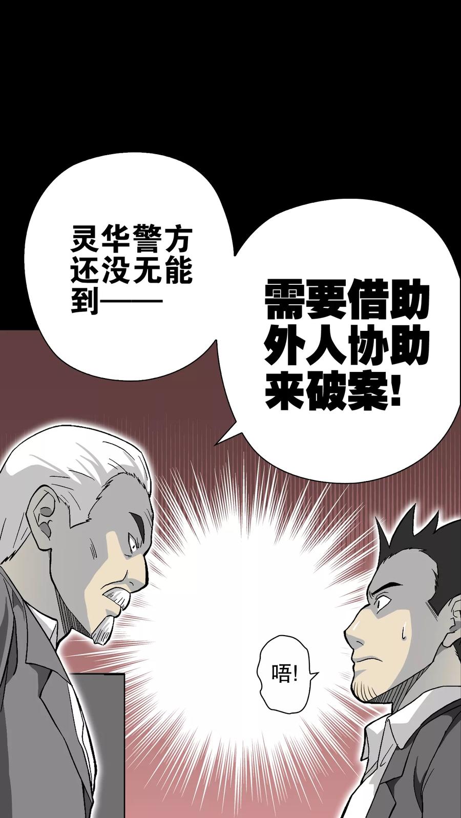 第65话难以触摸的真相-高陵先生-可米酷（第26张）