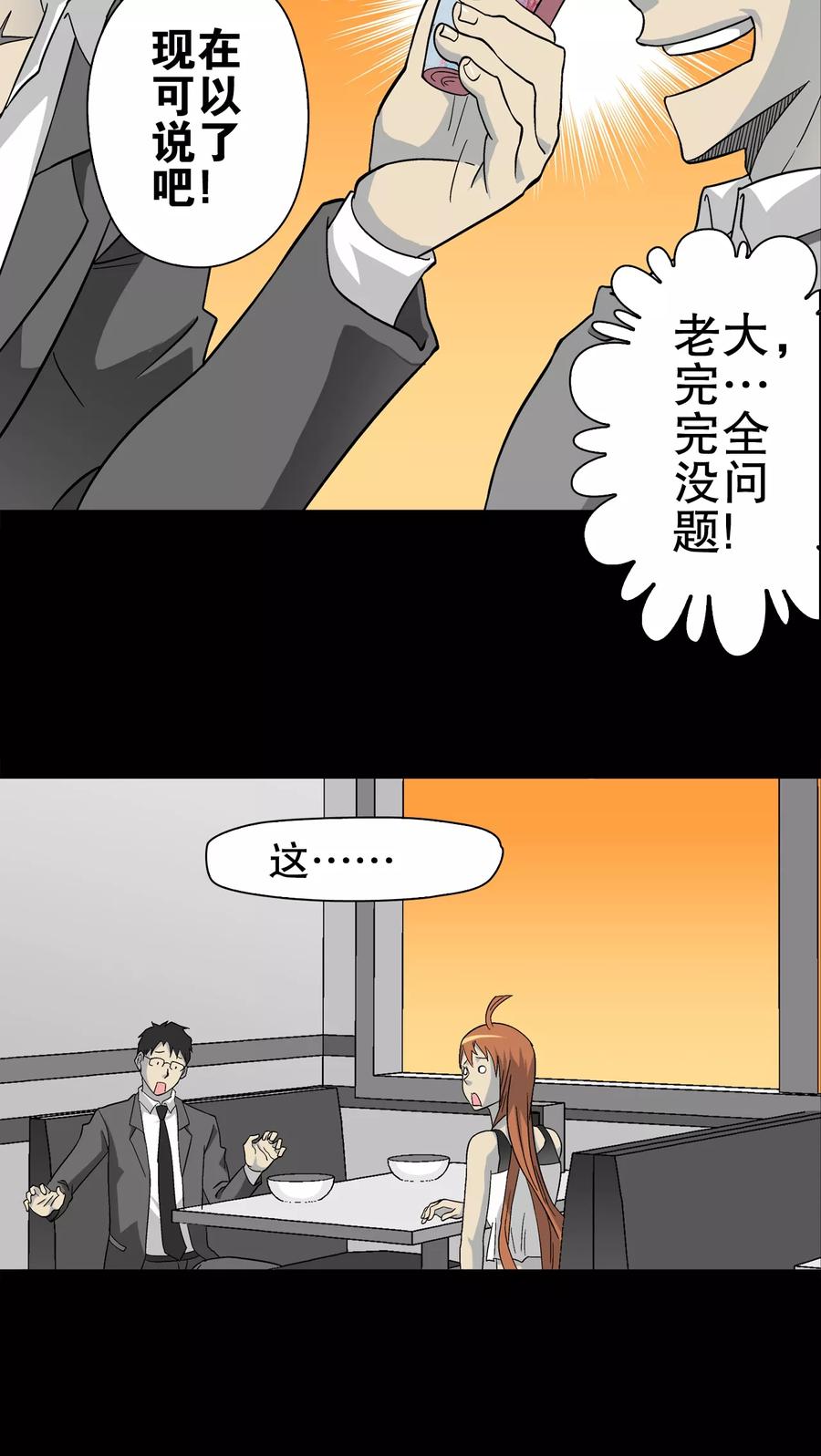 第66话白发鬼传说-高陵先生-可米酷（第14张）