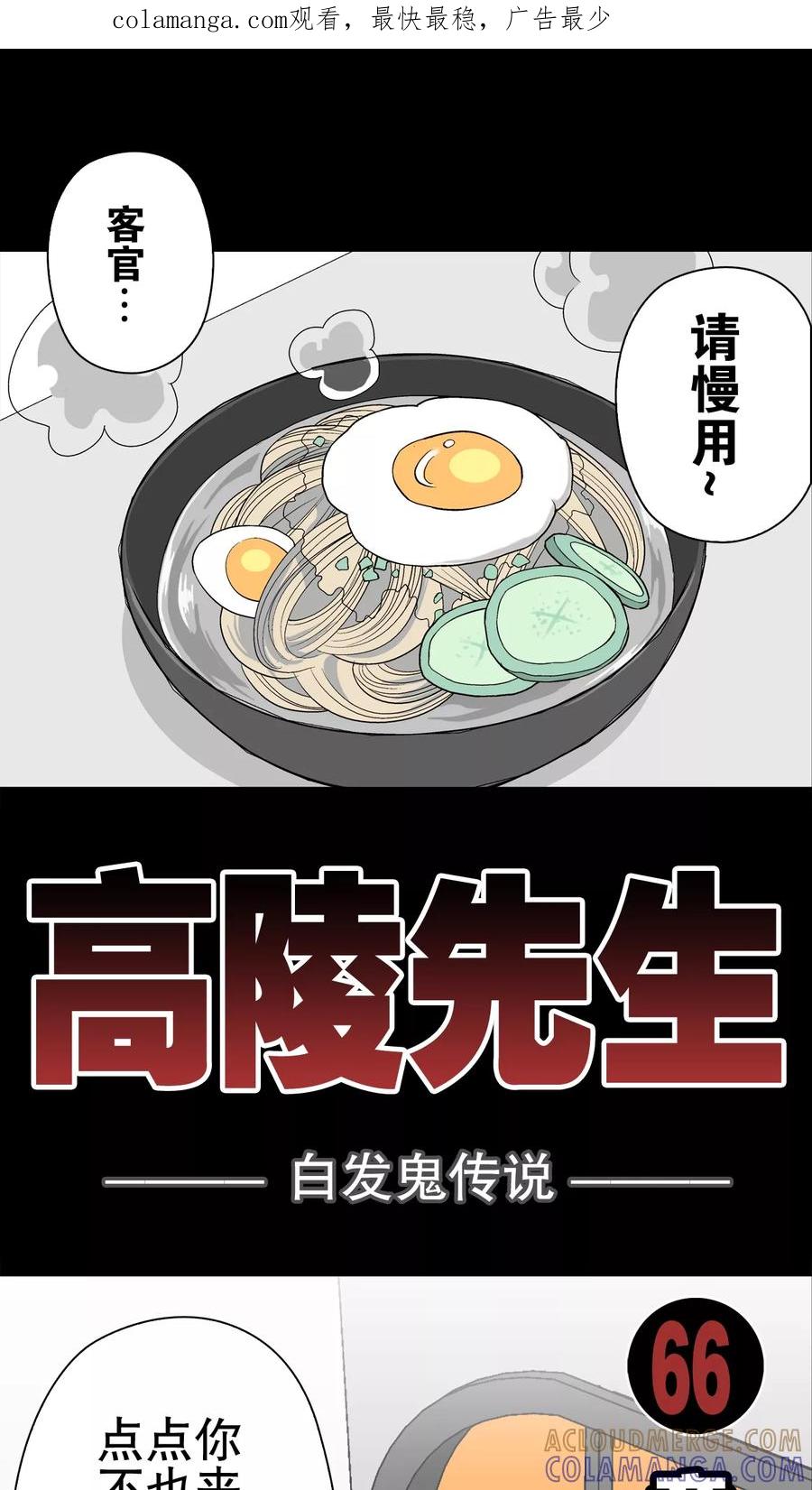 第66话白发鬼传说-高陵先生-可米酷（第1张）