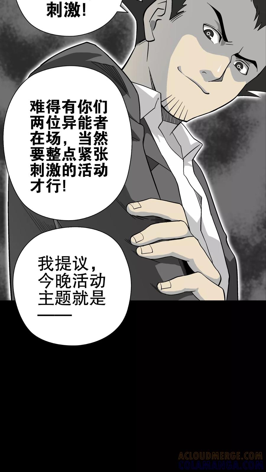 第66话白发鬼传说-高陵先生-可米酷（第27张）
