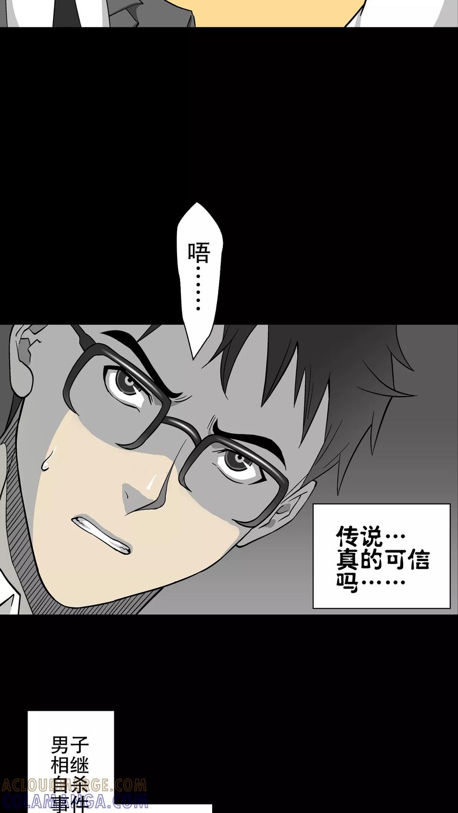 第66话白发鬼传说-高陵先生-可米酷（第21张）