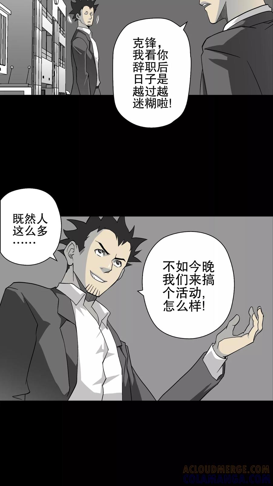 第66话白发鬼传说-高陵先生-可米酷（第25张）