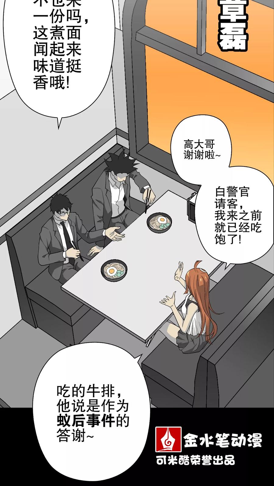 第66话白发鬼传说-高陵先生-可米酷（第2张）
