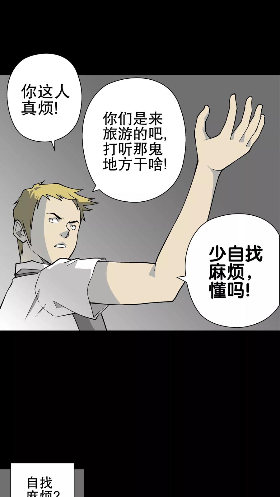 第66话白发鬼传说-高陵先生-可米酷（第10张）